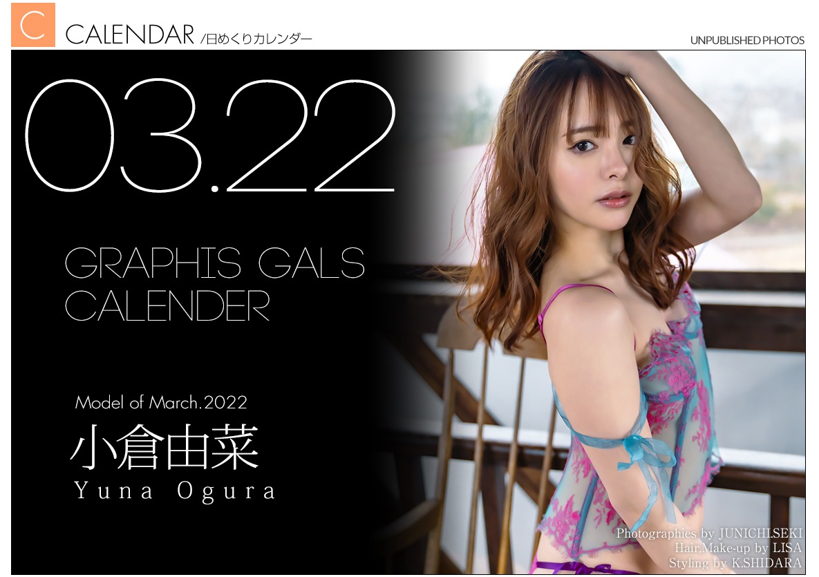Yuka Ogura 小倉優香, [Graphis] Calendar 2022.03