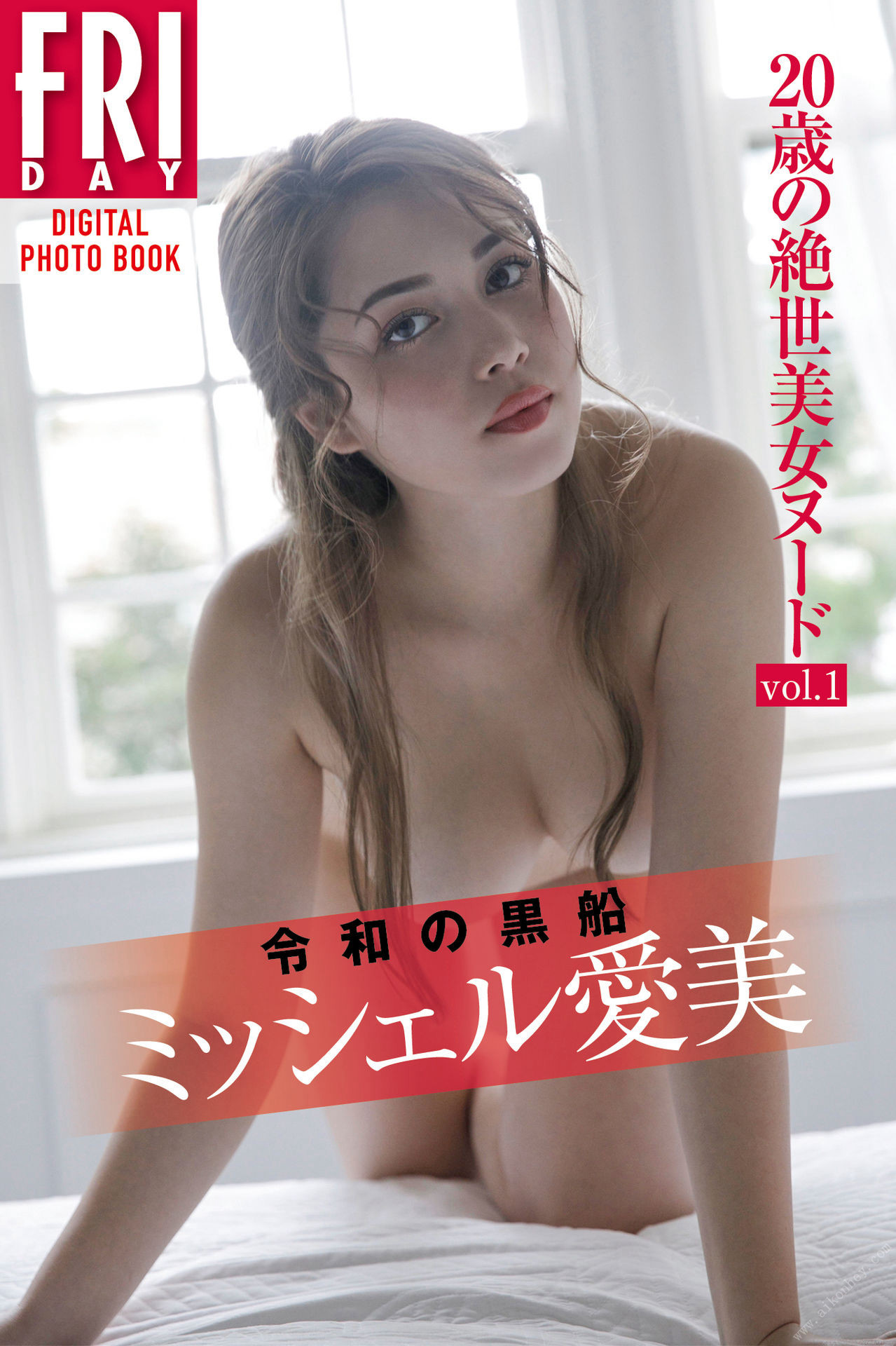 Michelle Megumi ミッシェル愛美, FRIDAYデジタル写真集 ２０歳の絶世美女ヌード Vol.01 – Set.02