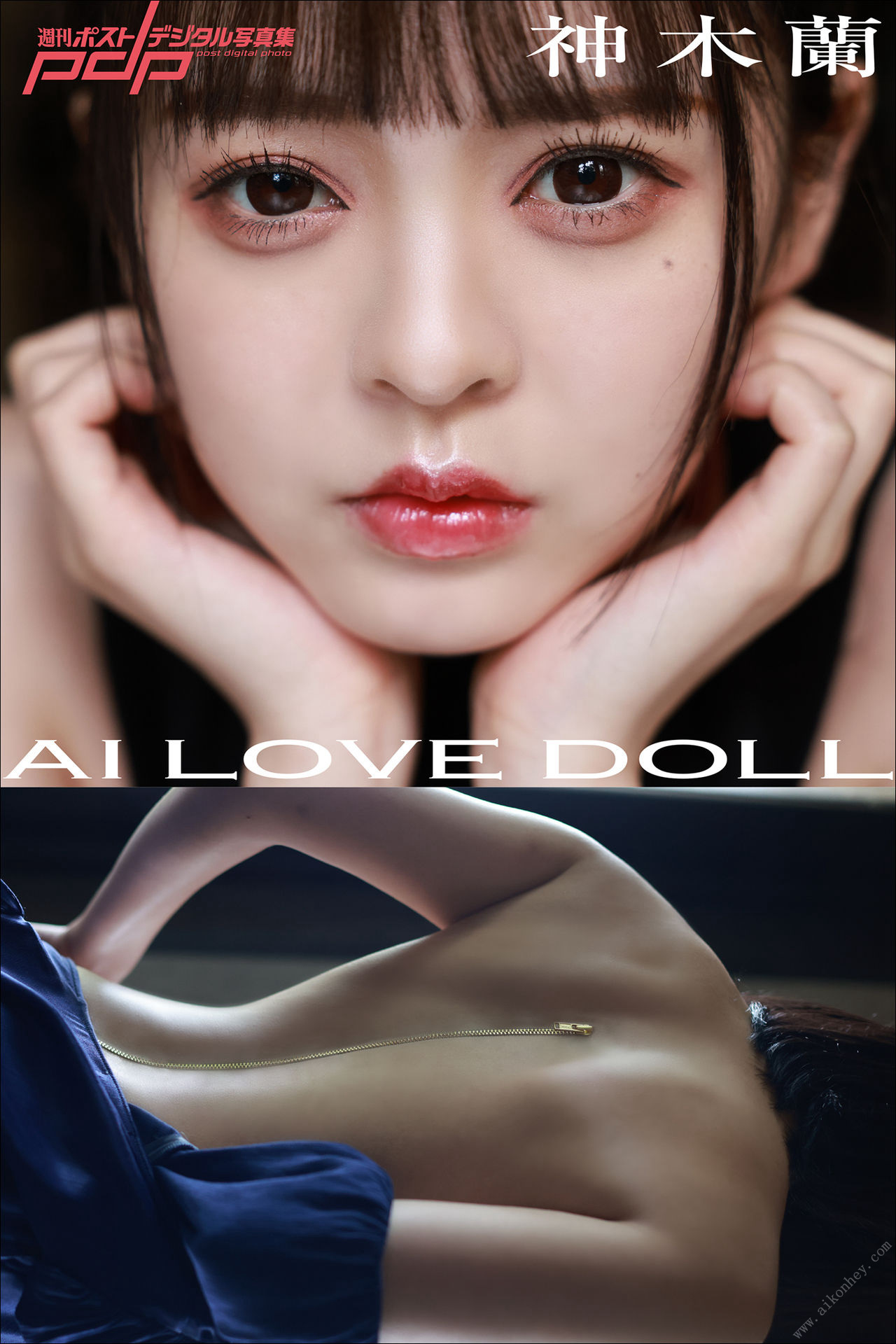 Ran Kamiki 神木蘭, 週刊ポストデジタル写真集 「AI LOVE DOLL」 Set.01