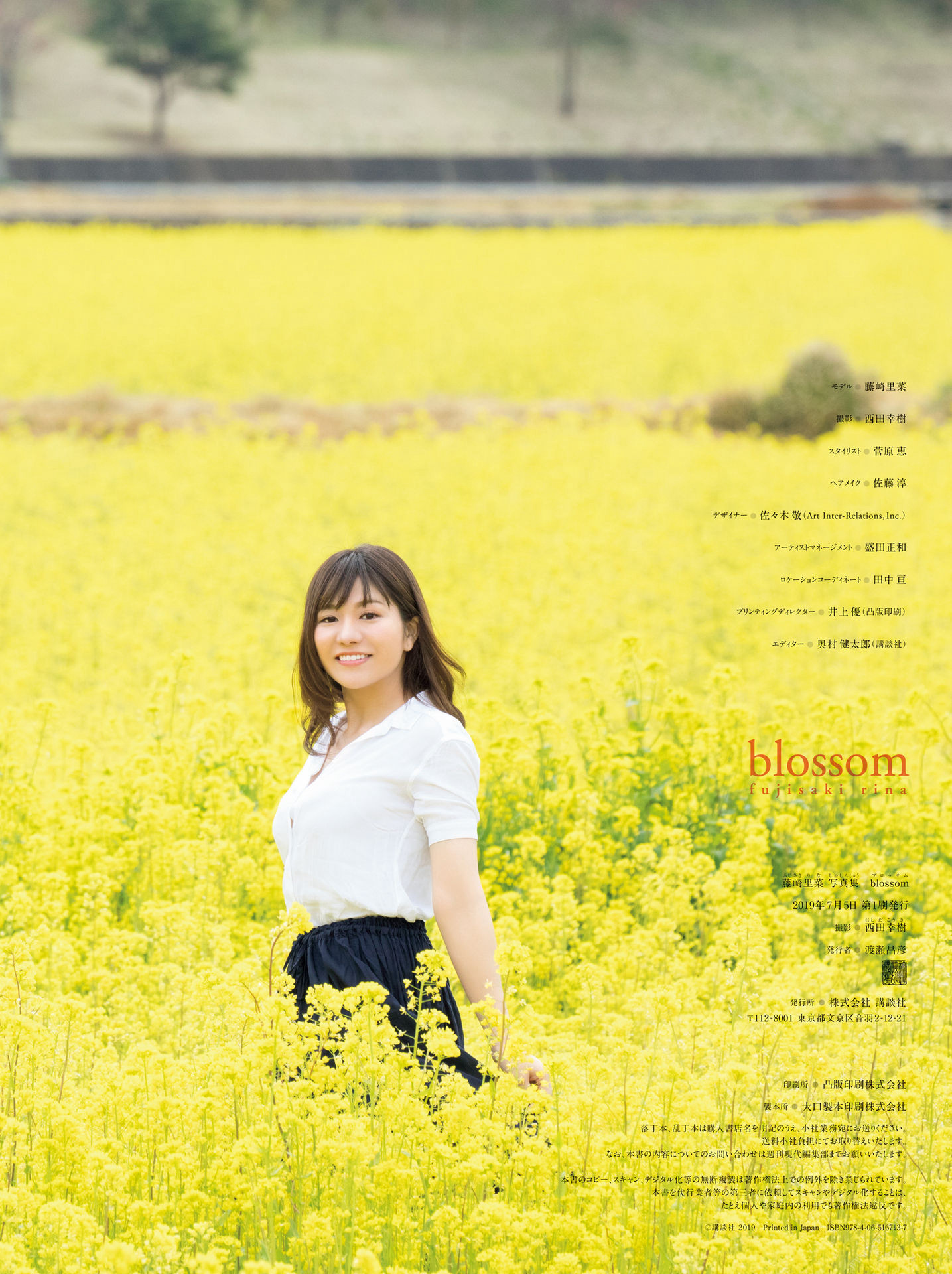 Rina Fujisaki 藤崎里菜, 写真集 電子版だけの特典カットつき！ 「Blossom」 Set.02